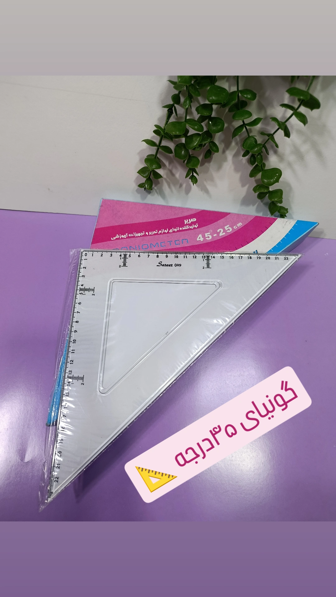 گونیای ۴۵درجه بزرگ