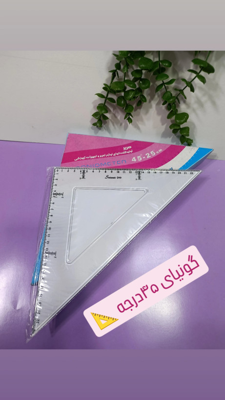 گونیای ۴۵درجه بزرگ